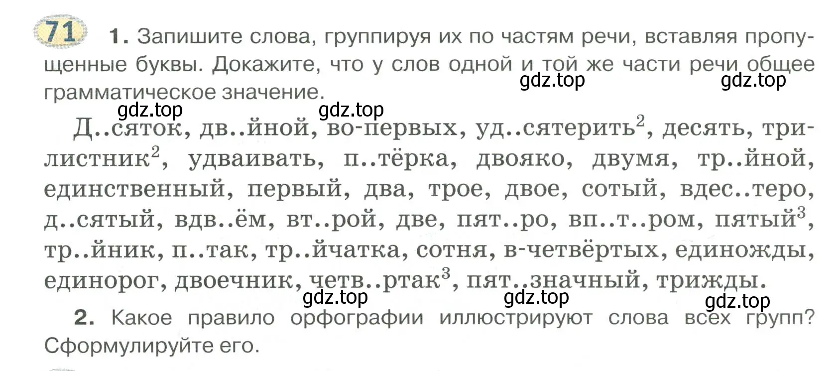 Условие номер 71 (страница 59) гдз по русскому языку 6 класс Быстрова, Кибирева, учебник 2 часть