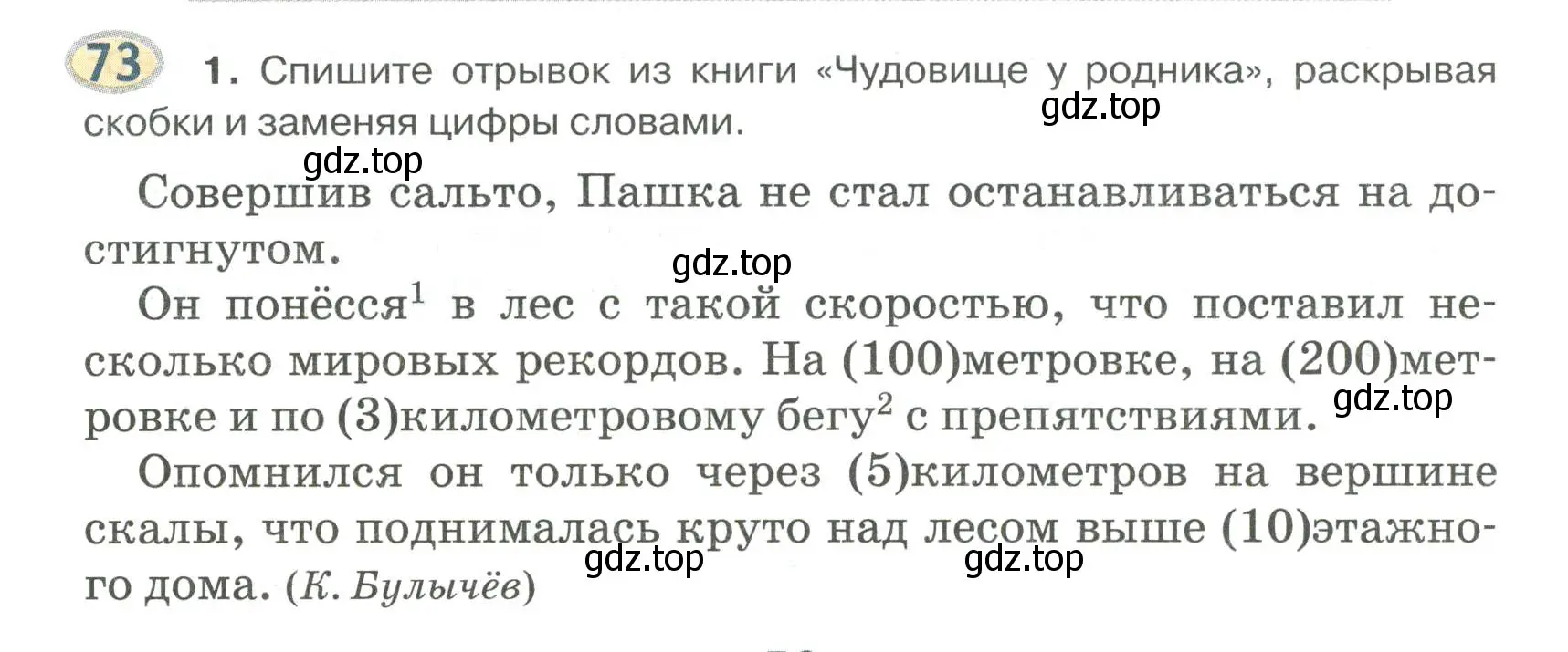 Условие номер 73 (страница 59) гдз по русскому языку 6 класс Быстрова, Кибирева, учебник 2 часть