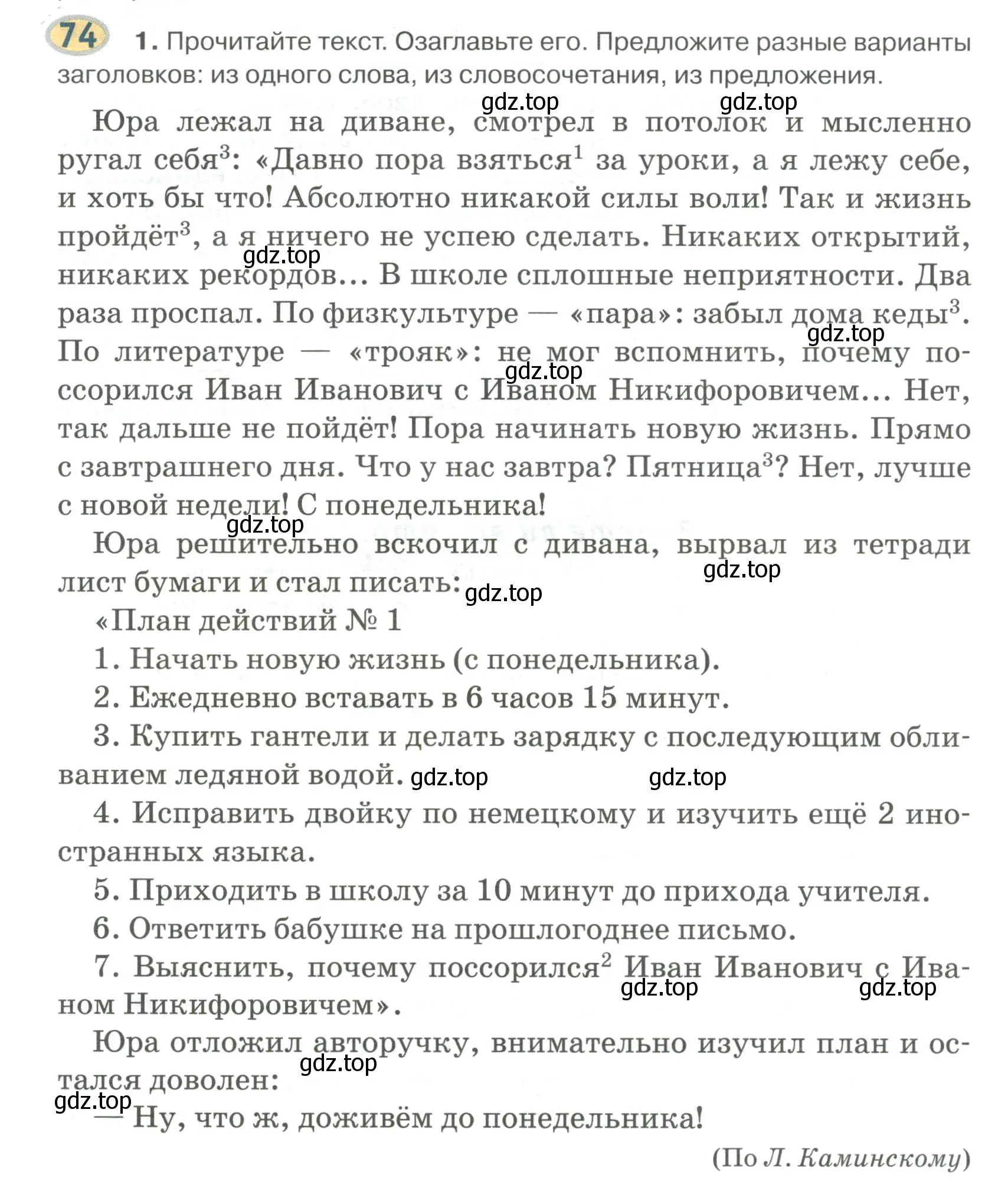 Условие номер 74 (страница 60) гдз по русскому языку 6 класс Быстрова, Кибирева, учебник 2 часть