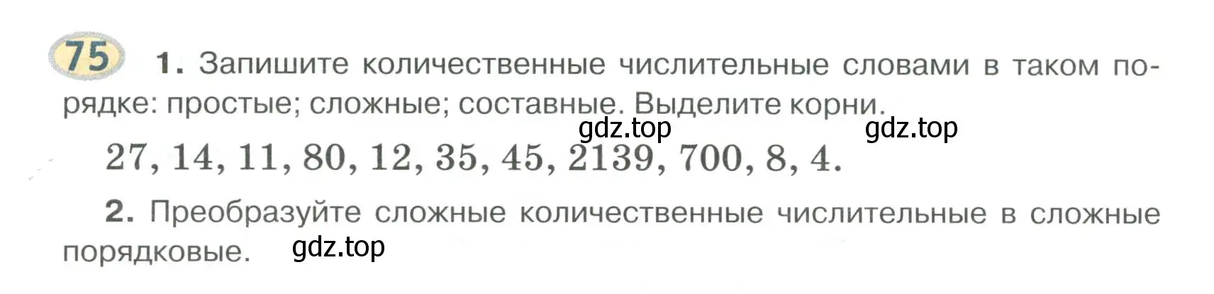 Условие номер 75 (страница 62) гдз по русскому языку 6 класс Быстрова, Кибирева, учебник 2 часть