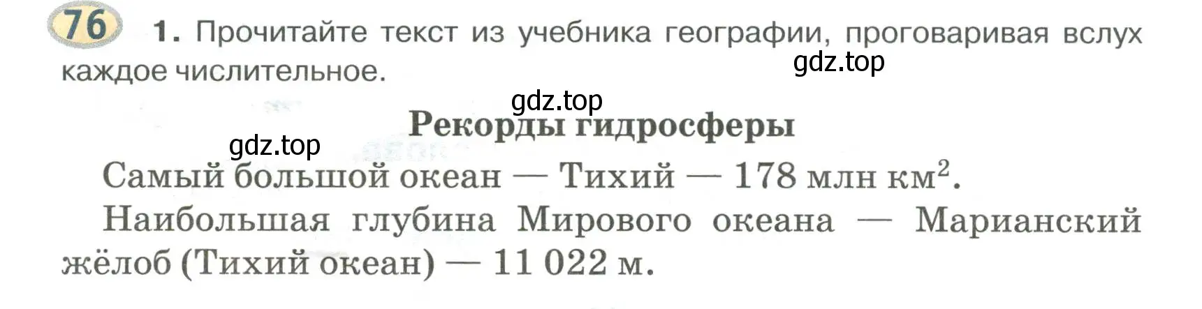 Условие номер 76 (страница 62) гдз по русскому языку 6 класс Быстрова, Кибирева, учебник 2 часть