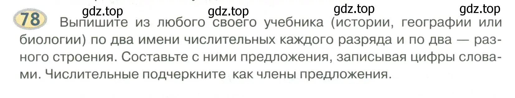 Условие номер 78 (страница 64) гдз по русскому языку 6 класс Быстрова, Кибирева, учебник 2 часть