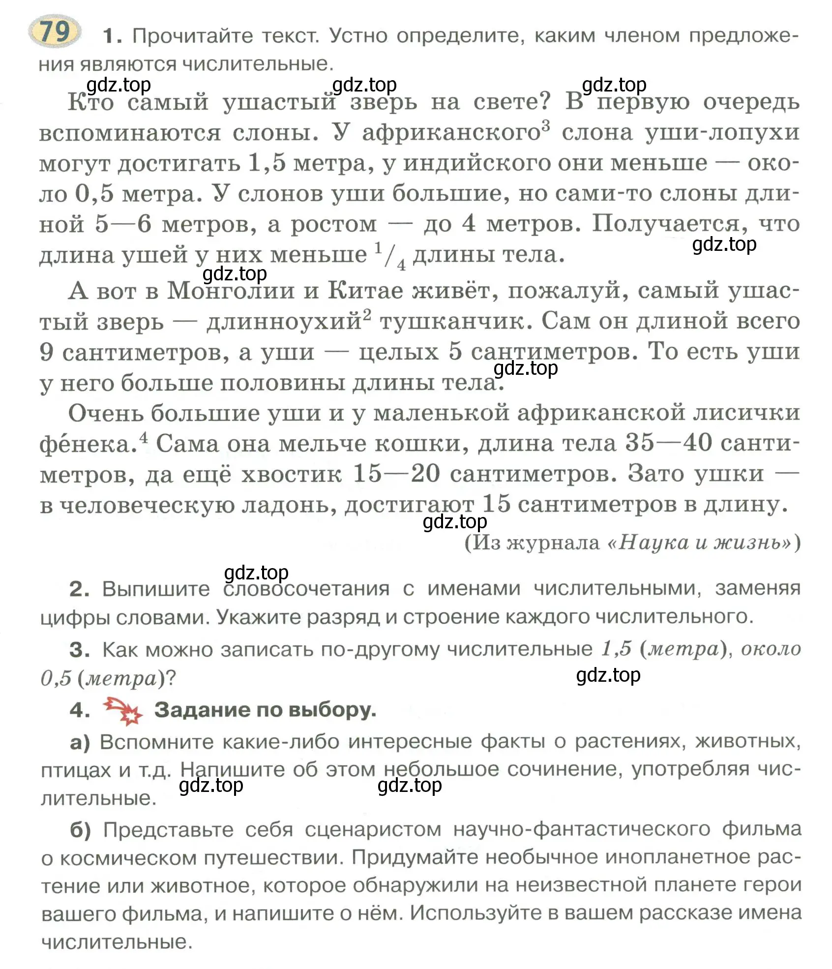 Условие номер 79 (страница 65) гдз по русскому языку 6 класс Быстрова, Кибирева, учебник 2 часть