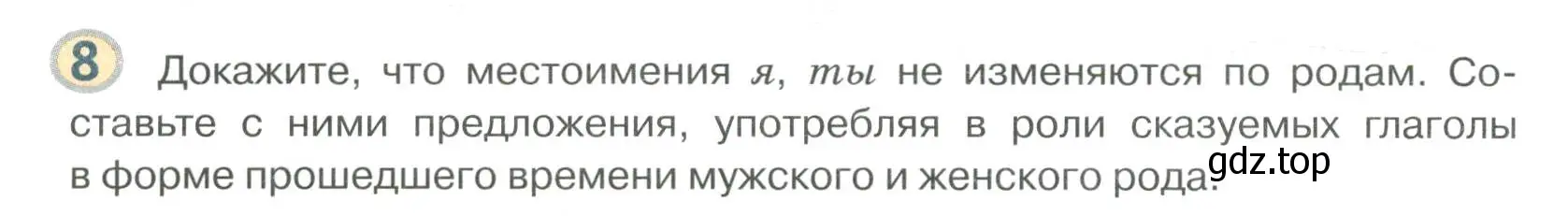 Условие номер 8 (страница 14) гдз по русскому языку 6 класс Быстрова, Кибирева, учебник 2 часть