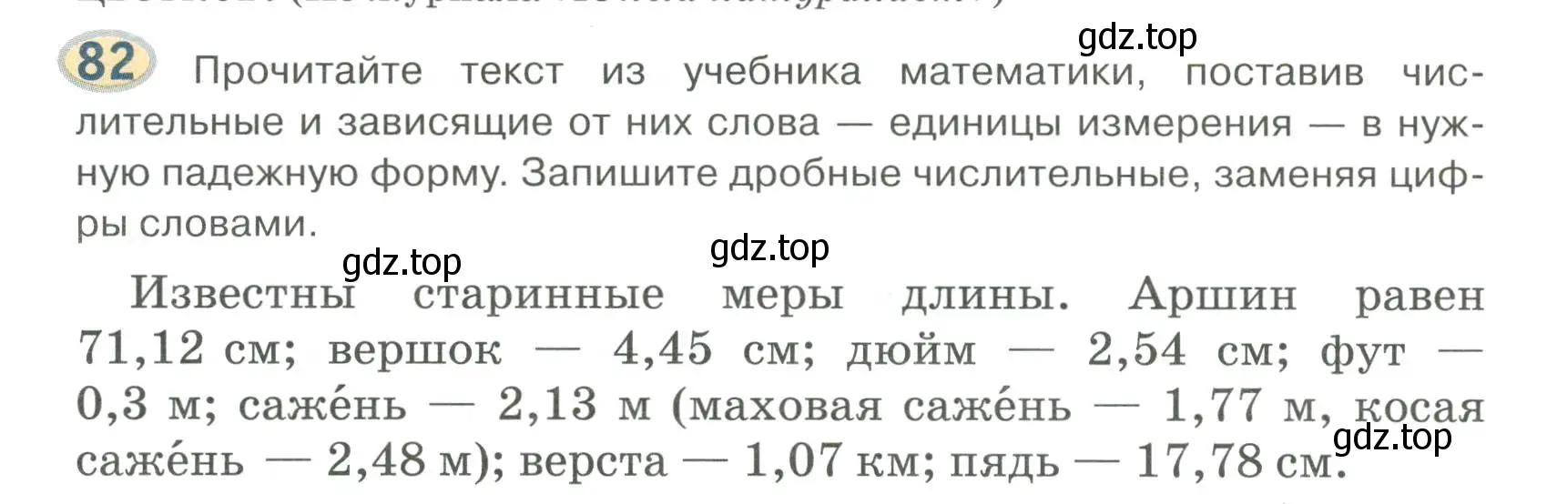 Условие номер 82 (страница 66) гдз по русскому языку 6 класс Быстрова, Кибирева, учебник 2 часть