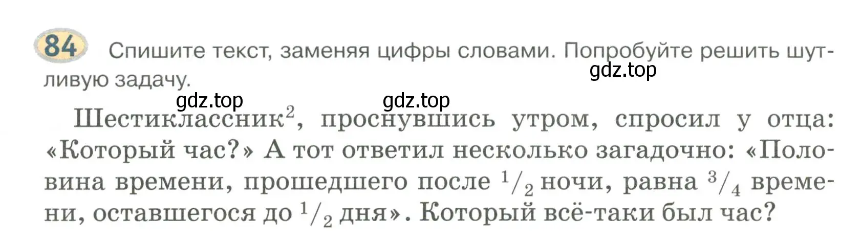 Условие номер 84 (страница 67) гдз по русскому языку 6 класс Быстрова, Кибирева, учебник 2 часть