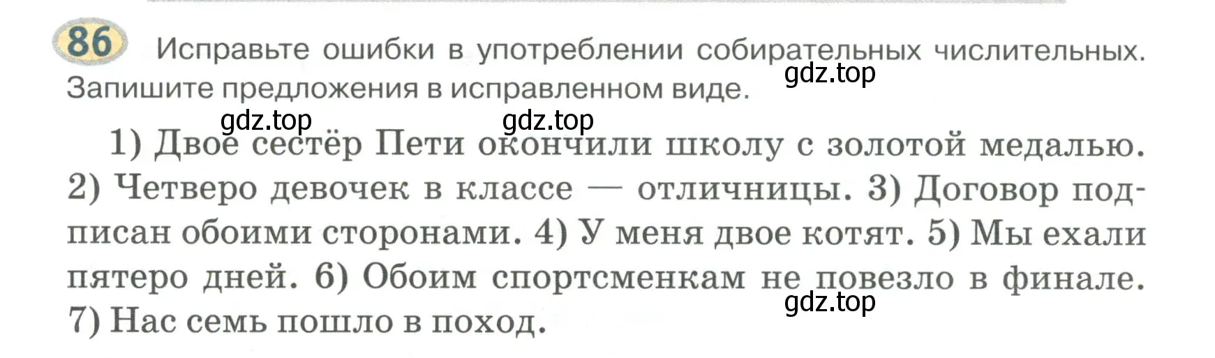 Условие номер 86 (страница 68) гдз по русскому языку 6 класс Быстрова, Кибирева, учебник 2 часть