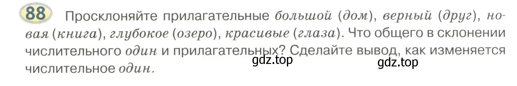 Условие номер 88 (страница 71) гдз по русскому языку 6 класс Быстрова, Кибирева, учебник 2 часть