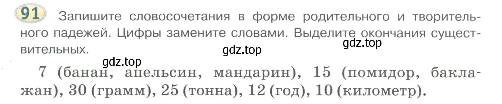 Условие номер 91 (страница 74) гдз по русскому языку 6 класс Быстрова, Кибирева, учебник 2 часть