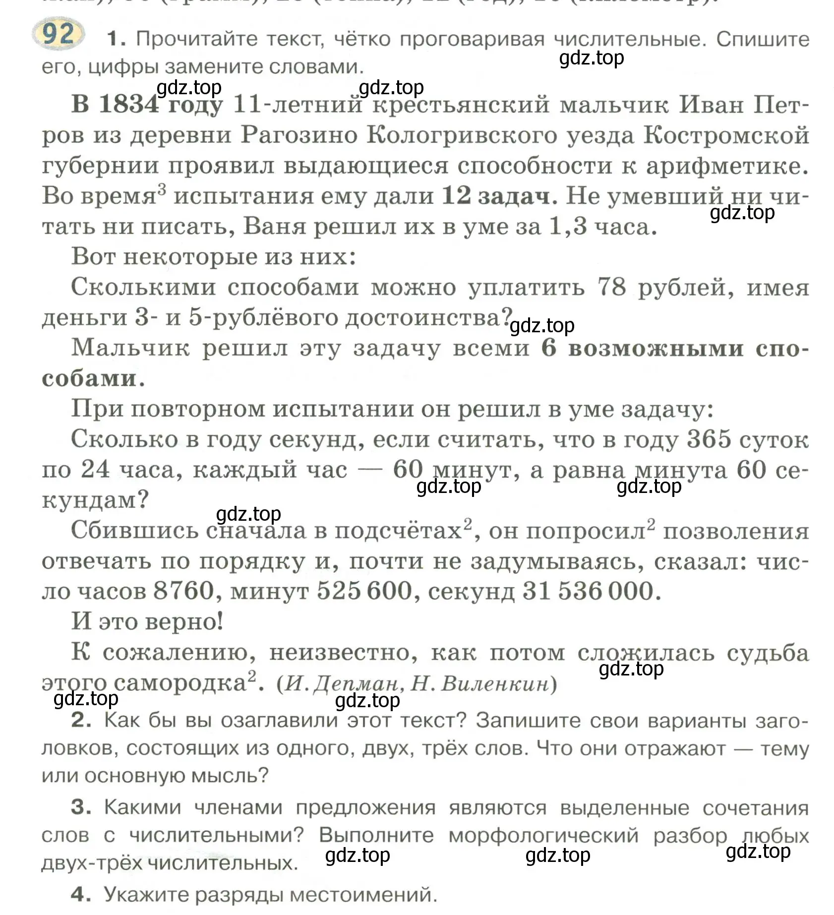 Условие номер 92 (страница 74) гдз по русскому языку 6 класс Быстрова, Кибирева, учебник 2 часть