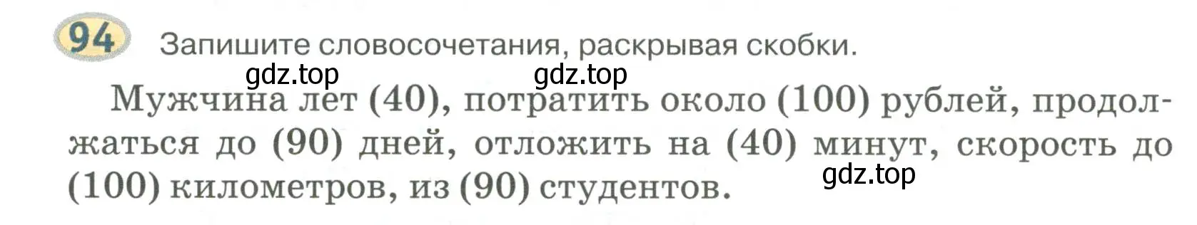 Условие номер 94 (страница 76) гдз по русскому языку 6 класс Быстрова, Кибирева, учебник 2 часть