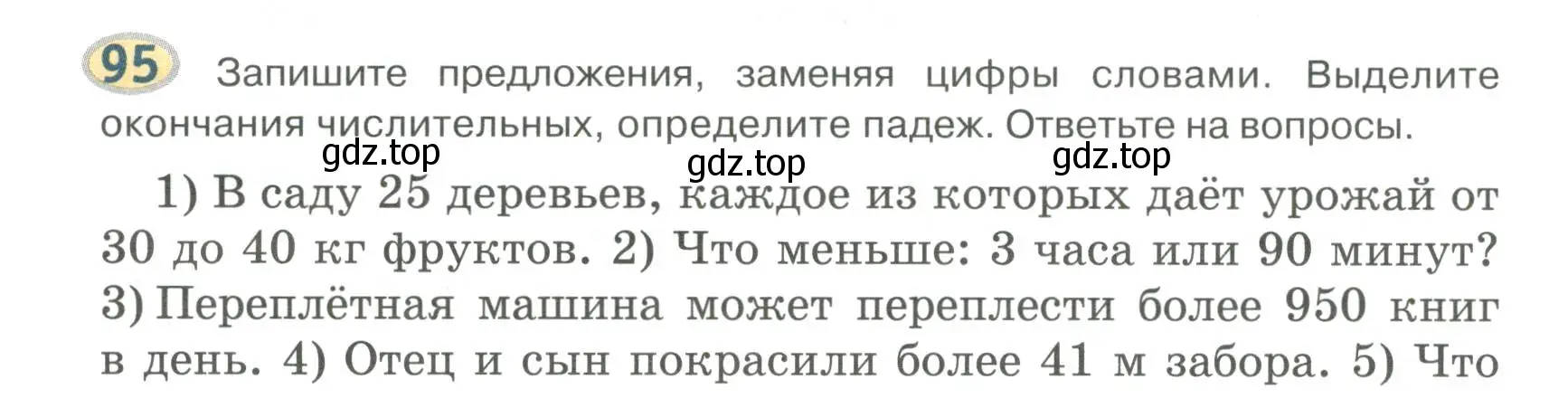 Условие номер 95 (страница 76) гдз по русскому языку 6 класс Быстрова, Кибирева, учебник 2 часть