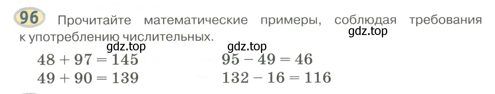 Условие номер 96 (страница 77) гдз по русскому языку 6 класс Быстрова, Кибирева, учебник 2 часть