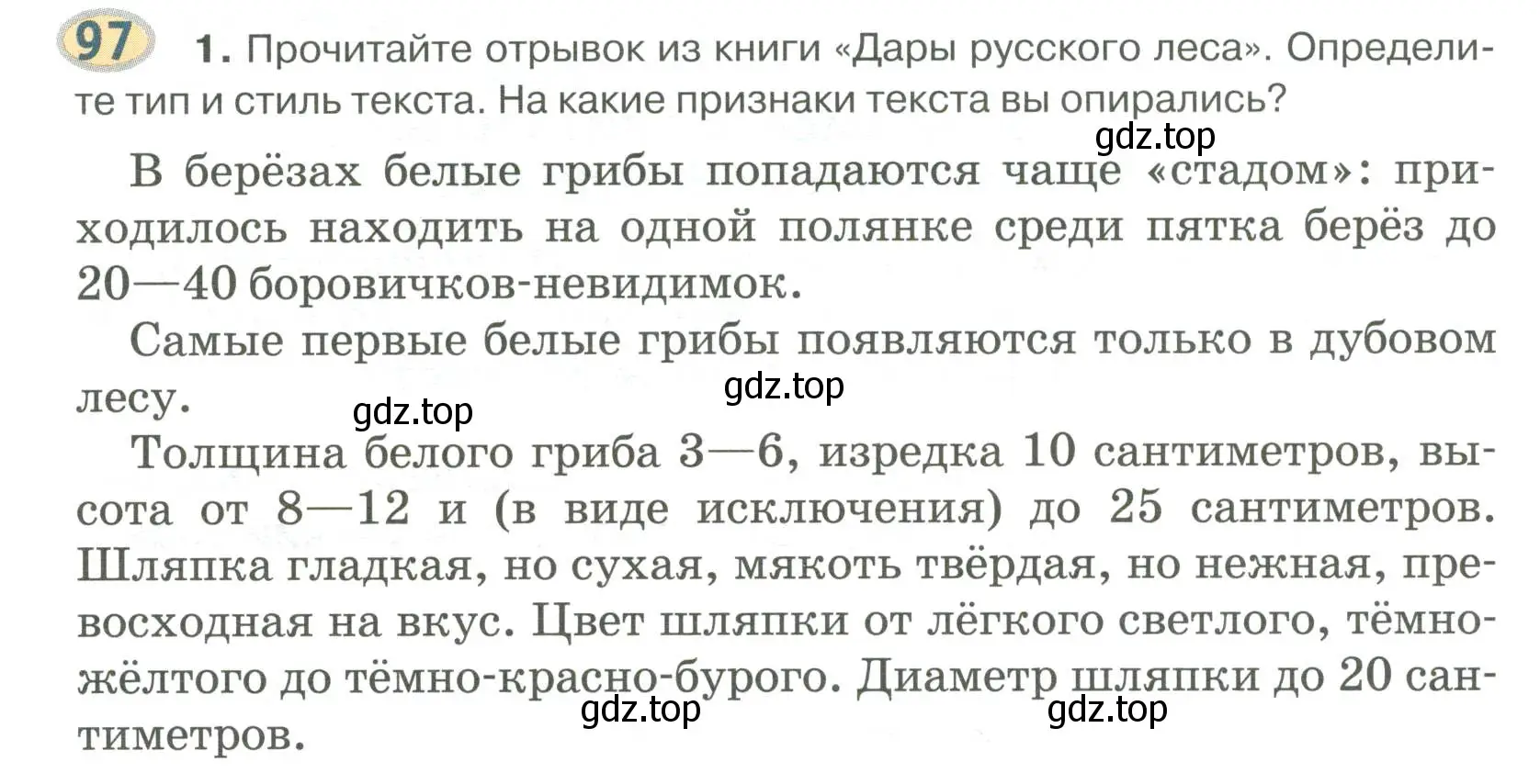 Условие номер 97 (страница 77) гдз по русскому языку 6 класс Быстрова, Кибирева, учебник 2 часть