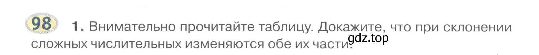 Условие номер 98 (страница 78) гдз по русскому языку 6 класс Быстрова, Кибирева, учебник 2 часть