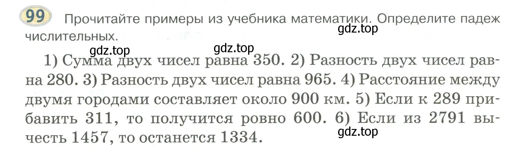 Условие номер 99 (страница 79) гдз по русскому языку 6 класс Быстрова, Кибирева, учебник 2 часть