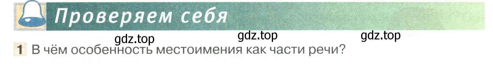 Условие номер 1 (страница 11) гдз по русскому языку 6 класс Быстрова, Кибирева, учебник 2 часть