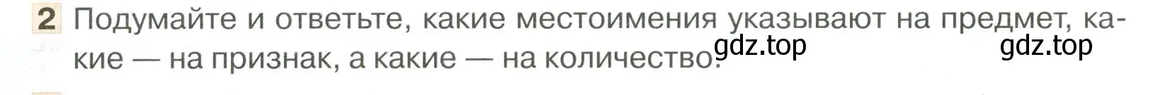 Условие номер 2 (страница 11) гдз по русскому языку 6 класс Быстрова, Кибирева, учебник 2 часть