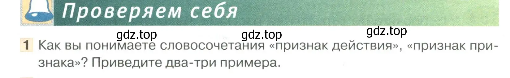 Условие номер 1 (страница 120) гдз по русскому языку 6 класс Быстрова, Кибирева, учебник 2 часть