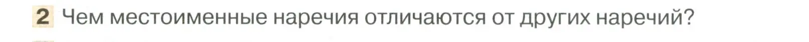 Условие номер 2 (страница 120) гдз по русскому языку 6 класс Быстрова, Кибирева, учебник 2 часть