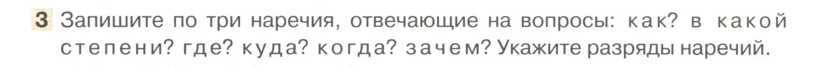 Условие номер 3 (страница 120) гдз по русскому языку 6 класс Быстрова, Кибирева, учебник 2 часть