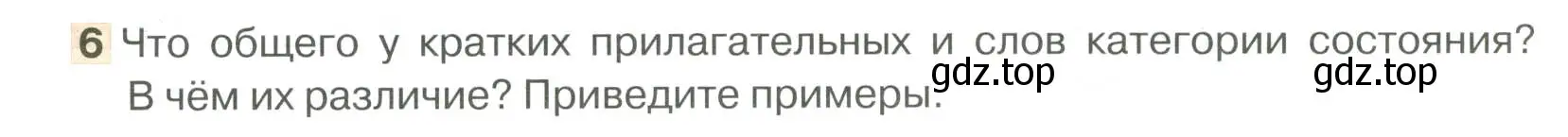 Условие номер 6 (страница 120) гдз по русскому языку 6 класс Быстрова, Кибирева, учебник 2 часть