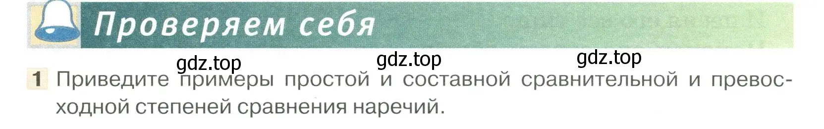 Условие номер 1 (страница 131) гдз по русскому языку 6 класс Быстрова, Кибирева, учебник 2 часть