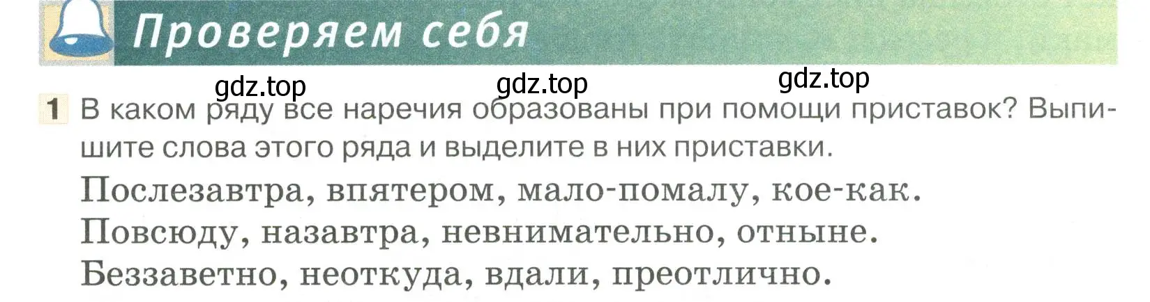 Условие номер 1 (страница 139) гдз по русскому языку 6 класс Быстрова, Кибирева, учебник 2 часть