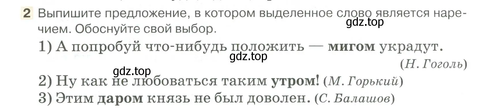 Условие номер 2 (страница 139) гдз по русскому языку 6 класс Быстрова, Кибирева, учебник 2 часть