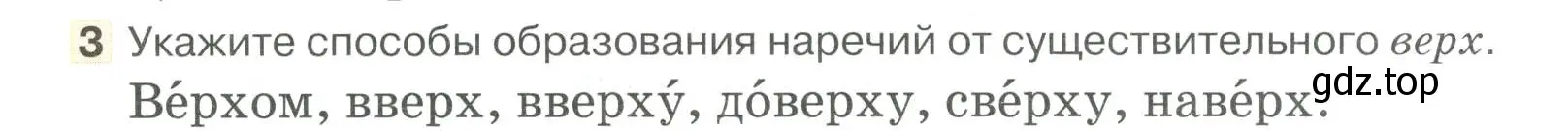 Условие номер 3 (страница 139) гдз по русскому языку 6 класс Быстрова, Кибирева, учебник 2 часть