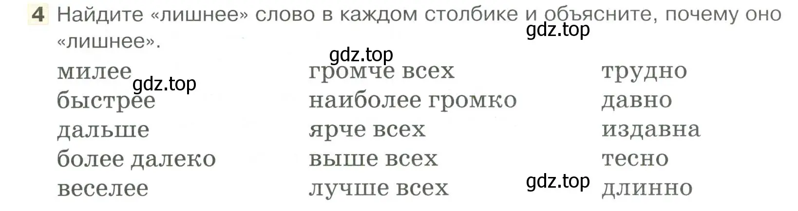 Условие номер 4 (страница 139) гдз по русскому языку 6 класс Быстрова, Кибирева, учебник 2 часть