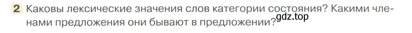 Условие номер 2 (страница 161) гдз по русскому языку 6 класс Быстрова, Кибирева, учебник 2 часть