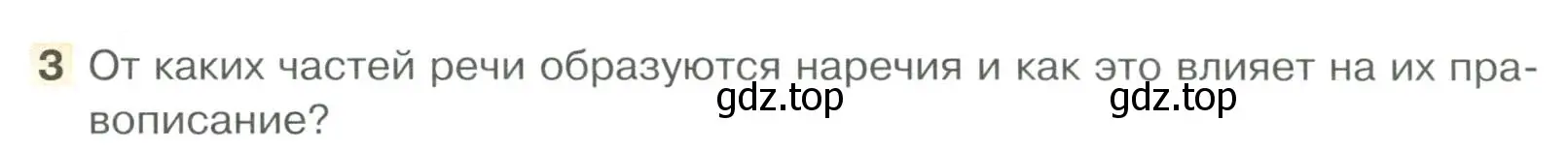 Условие номер 3 (страница 161) гдз по русскому языку 6 класс Быстрова, Кибирева, учебник 2 часть