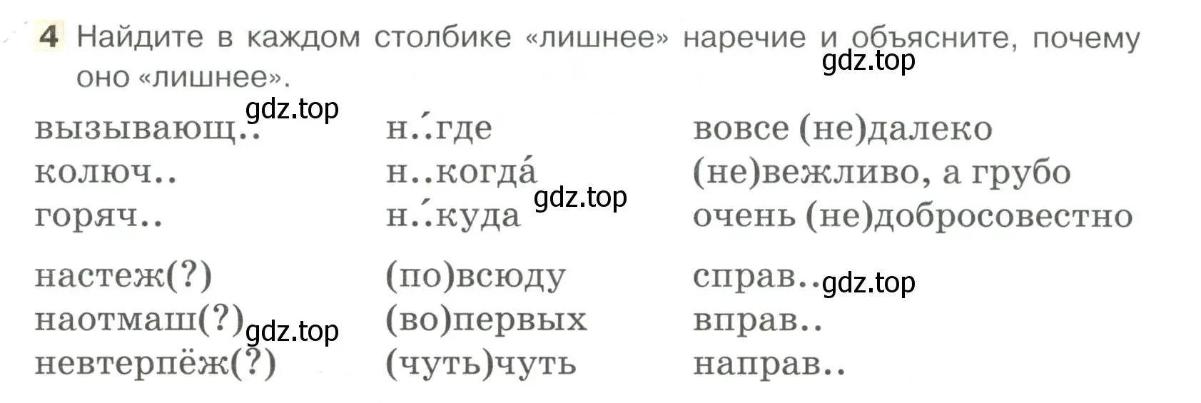 Условие номер 4 (страница 161) гдз по русскому языку 6 класс Быстрова, Кибирева, учебник 2 часть