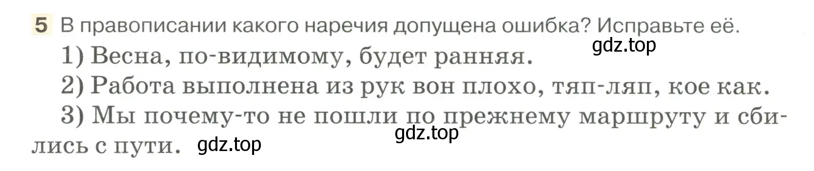 Условие номер 5 (страница 161) гдз по русскому языку 6 класс Быстрова, Кибирева, учебник 2 часть