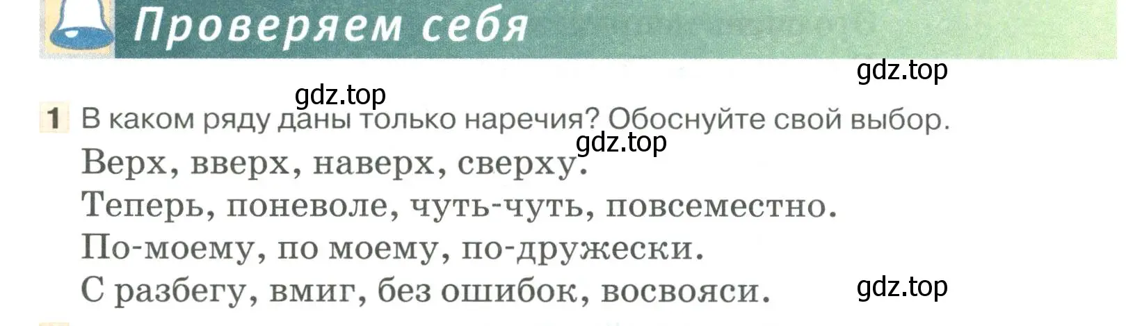 Условие номер 1 (страница 174) гдз по русскому языку 6 класс Быстрова, Кибирева, учебник 2 часть