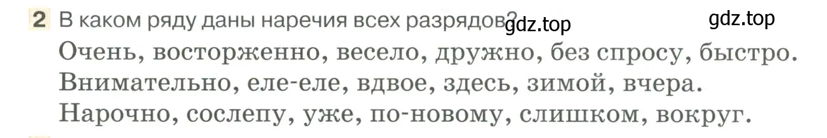 Условие номер 2 (страница 174) гдз по русскому языку 6 класс Быстрова, Кибирева, учебник 2 часть