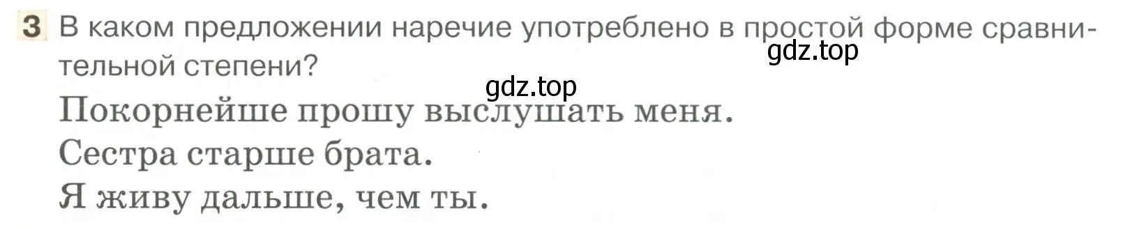 Условие номер 3 (страница 174) гдз по русскому языку 6 класс Быстрова, Кибирева, учебник 2 часть