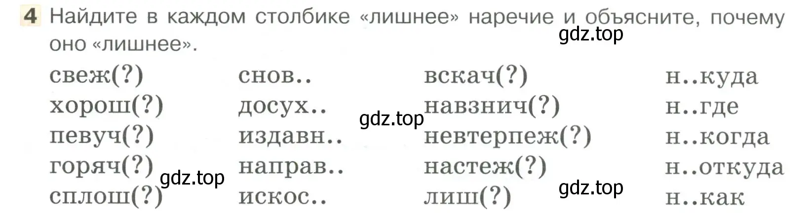 Условие номер 4 (страница 174) гдз по русскому языку 6 класс Быстрова, Кибирева, учебник 2 часть