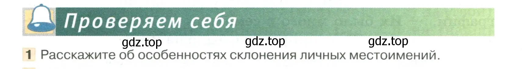 Условие номер 1 (страница 24) гдз по русскому языку 6 класс Быстрова, Кибирева, учебник 2 часть