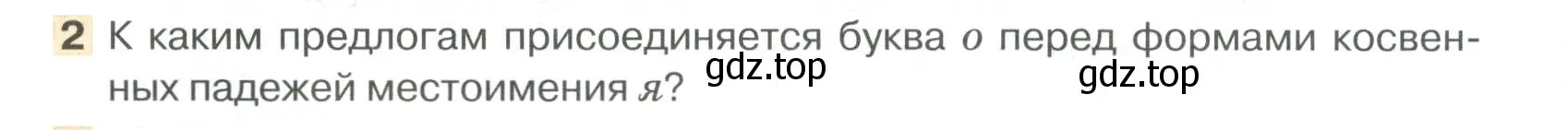 Условие номер 2 (страница 24) гдз по русскому языку 6 класс Быстрова, Кибирева, учебник 2 часть