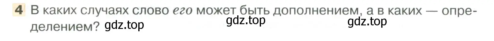 Условие номер 4 (страница 24) гдз по русскому языку 6 класс Быстрова, Кибирева, учебник 2 часть