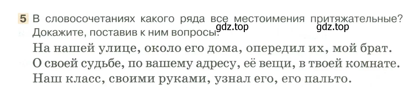 Условие номер 5 (страница 24) гдз по русскому языку 6 класс Быстрова, Кибирева, учебник 2 часть