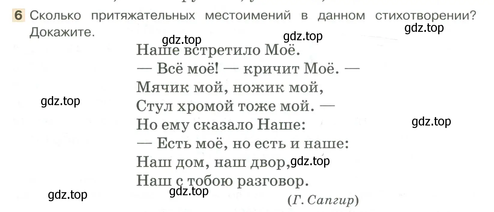 Условие номер 6 (страница 24) гдз по русскому языку 6 класс Быстрова, Кибирева, учебник 2 часть