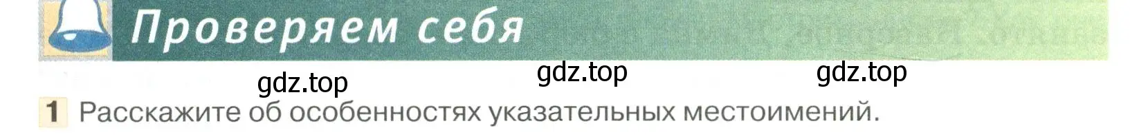 Условие номер 1 (страница 39) гдз по русскому языку 6 класс Быстрова, Кибирева, учебник 2 часть