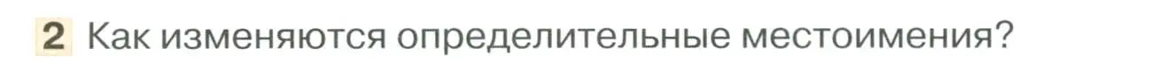 Условие номер 2 (страница 39) гдз по русскому языку 6 класс Быстрова, Кибирева, учебник 2 часть