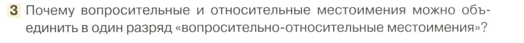 Условие номер 3 (страница 39) гдз по русскому языку 6 класс Быстрова, Кибирева, учебник 2 часть