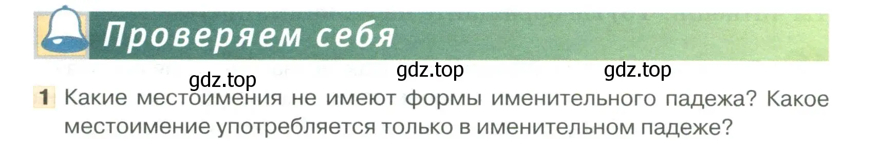 Условие номер 1 (страница 52) гдз по русскому языку 6 класс Быстрова, Кибирева, учебник 2 часть