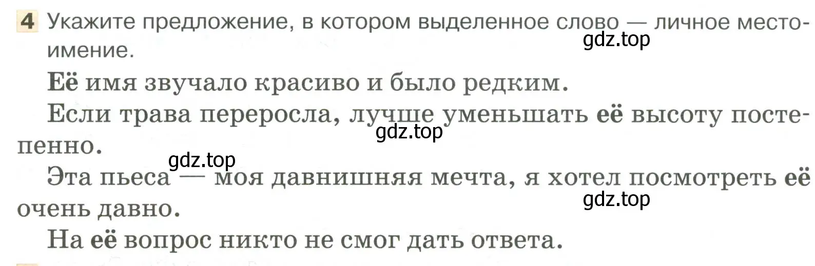 Условие номер 4 (страница 52) гдз по русскому языку 6 класс Быстрова, Кибирева, учебник 2 часть