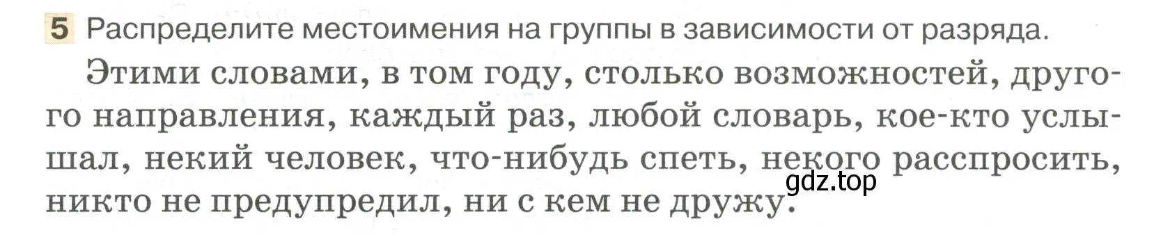 Условие номер 5 (страница 52) гдз по русскому языку 6 класс Быстрова, Кибирева, учебник 2 часть